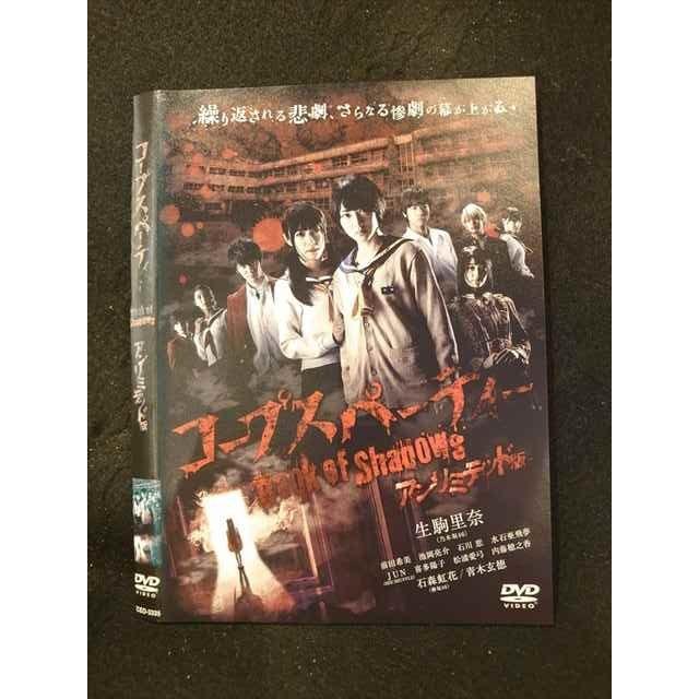 ○015346 レンタルUP▽DVD コープスパーティー Book of Shadows