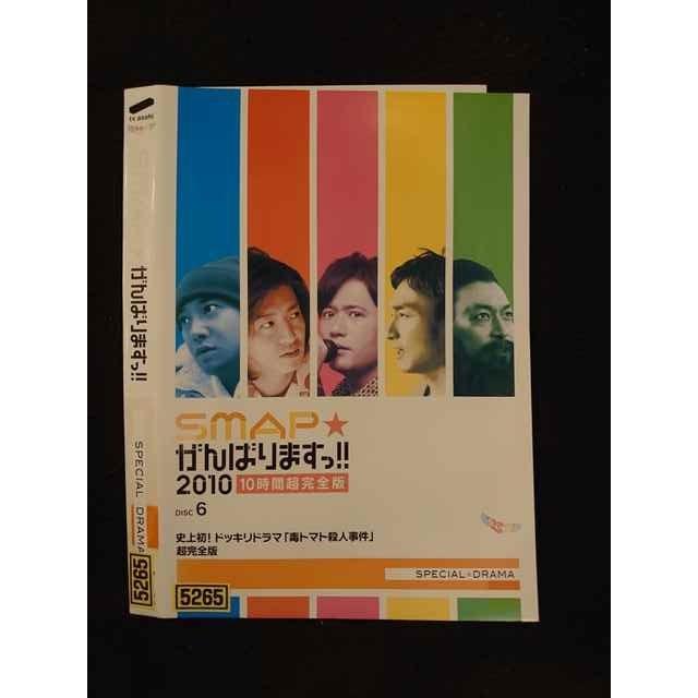 SMAP★がんばりますっ!! 完全版〈6枚組〉 SMAP☆がんばりますっ!! 完全版〈6枚組〉 SMAP☆がんばりますっ