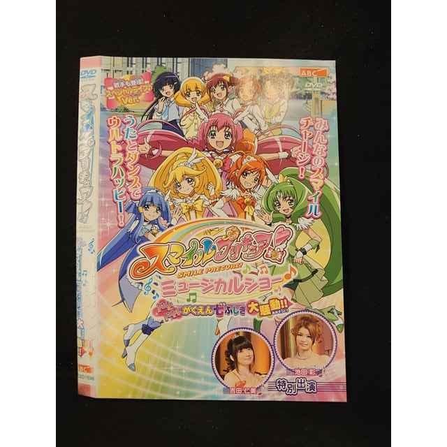 ○016124 レンタルUP△DVD スマイルプリキュア！ ミュージカルショー