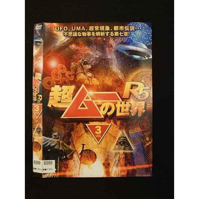 超ムーの世界 第二章 [DVD](品) 【公式通販】