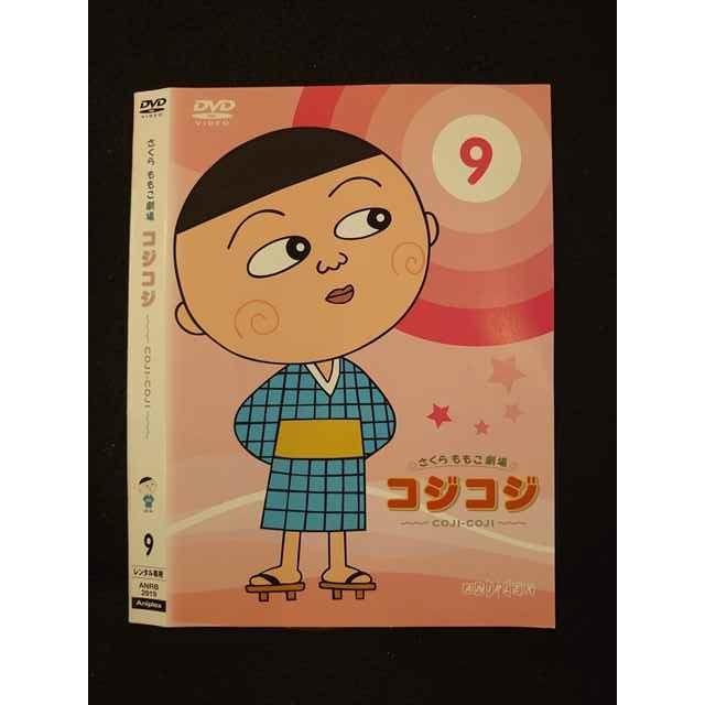 ○016522 レンタルUP◇DVD さくらももこ劇場 コジコジ 9 2919
