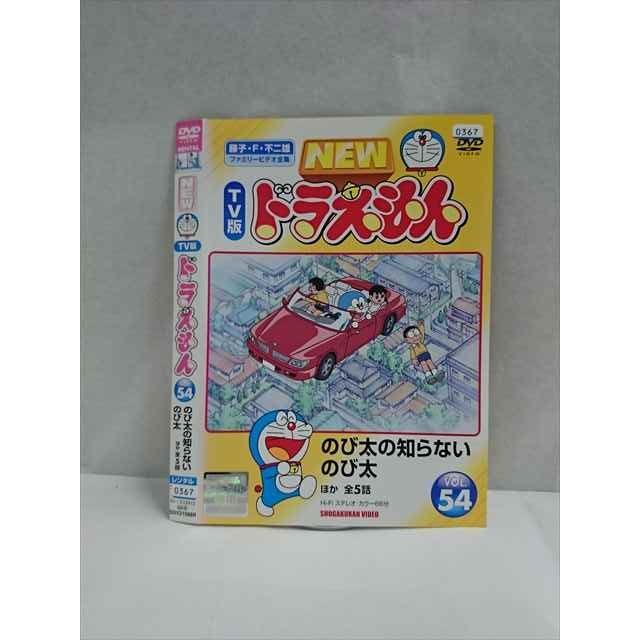 ○016842 レンタルUP☆DVD NEW TV版 ドラえもん VOL.54 21088 ※ケース