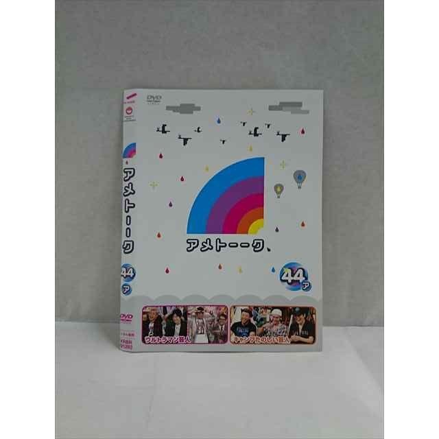 017705 レンタルUP DVD アメトーーク 44 ア 91283 ※ケース無 : ステップREIKODO 2号店 - 通販 ...