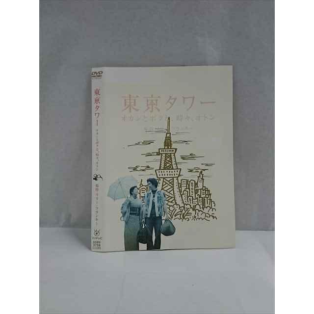 ○017734 レンタルUP△DVD 東京タワー オカンとボクと、時々、オトン