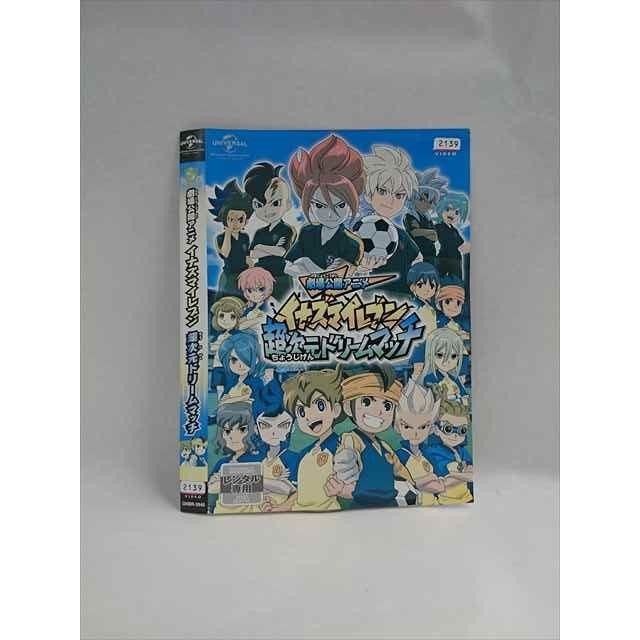 ○017848 レンタルUP△DVD 劇場公開アニメ イナズマイレブン 超次元ドリームマッチ 3840 ※ケース無 : t20240805-0791 : ステップREIKODO 2号店 - 通販 - Yahoo!ショッピング ○017848 レンタルUP△DVD 劇場公開アニメ イナズマイレブン 超次元ドリームマッチ 3840 ※ケース無 : t20240805-0791 : ステップREIKODO 2号店 - 通販 - Yahoo!ショッピング