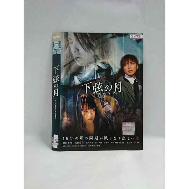 ○017895 レンタルUP△DVD 下弦の月 ラスト・クォーター 9873 ※ケース