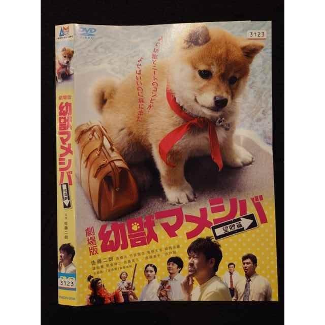 ○017938 レンタルUP△DVD 劇場版 幼獣マメシバ 望郷篇 9594 ※ケース無  
