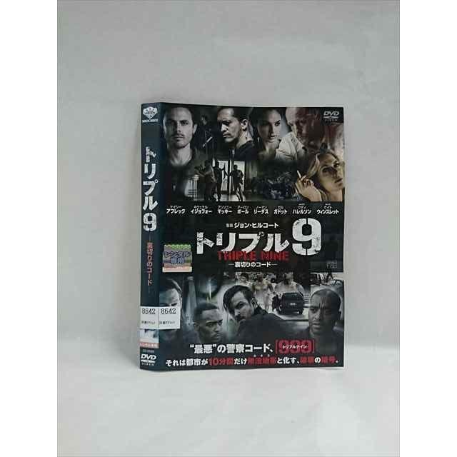 ○018044 レンタルUP△DVD トリプル9 ー裏切りのコードー 9585 ※ケース