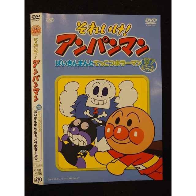 ○018175 レンタルUP☆DVD それいけ!アンパンマン '97シリーズ ○018175 レンタルUP☆DVD それいけ!アンパンマン '97シリーズ