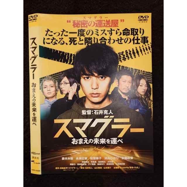○018243 レンタルUP☆DVD スマグラー おまえの未来を運べ 30280