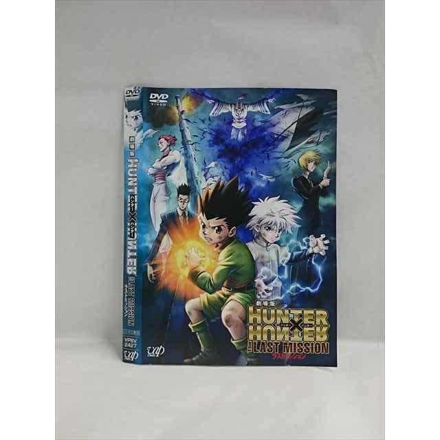 ○018270 レンタルUP☆DVD 劇場版 HUNTER×HUNTER ラストミッション