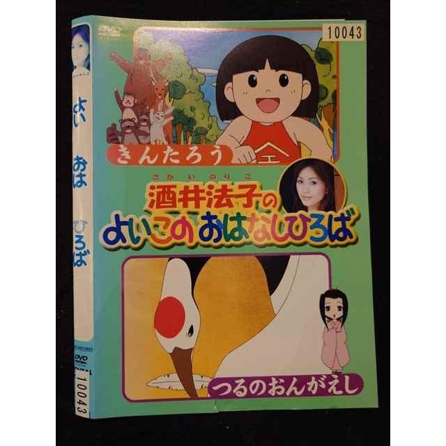 ○019222 レンタルUP◇DVD 酒井法子のよいこのおはなしひろば きん