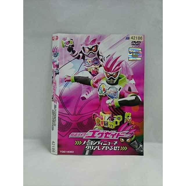 ○019334 レンタルUP◇DVD 仮面ライダーエグゼイド ノーコンティニュー