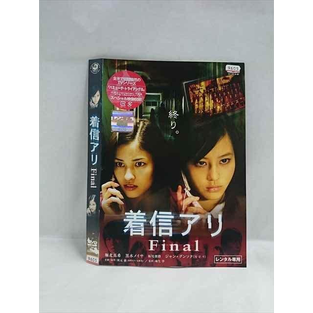 ○019452 レンタルUP◇DVD 着信アリ Final 9605 ※ケース無 : ステップ
