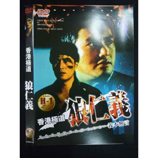 ○019591 レンタルUP◇DVD 香港極道 狼仁義 61114 ※ケース無