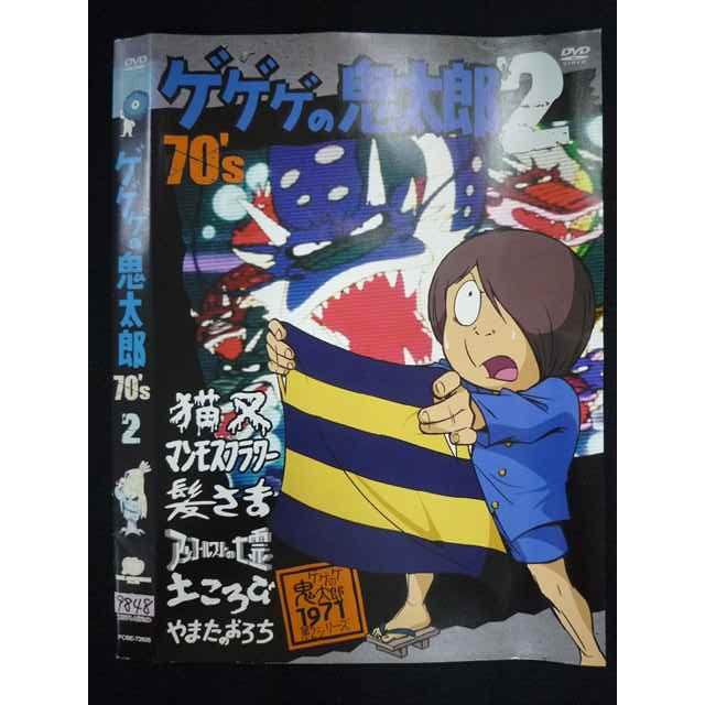 ○019645 レンタルUP◇DVD ゲゲゲの鬼太郎 70's(1971年第2シリーズ)2