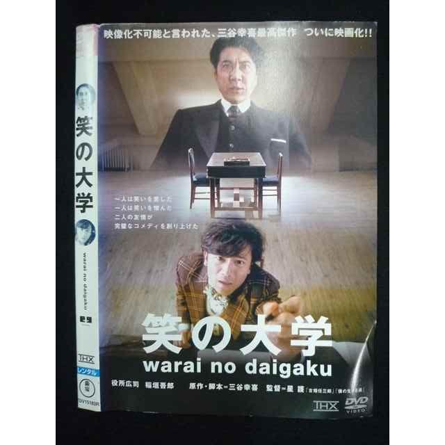 ○019664 レンタルUP◇DVD 笑の大学 15183 ※ケース無 : ステップ