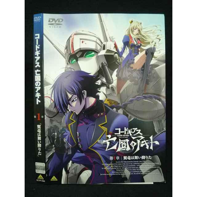 ○019677 レンタルUP◇DVD コードギアス 亡国のアキト 第1章 3088