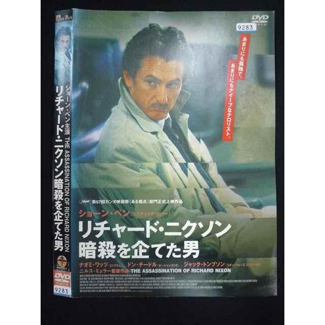 ○019729 レンタルUP◇DVD リチャード・ニクソン暗殺を企てた男 9283