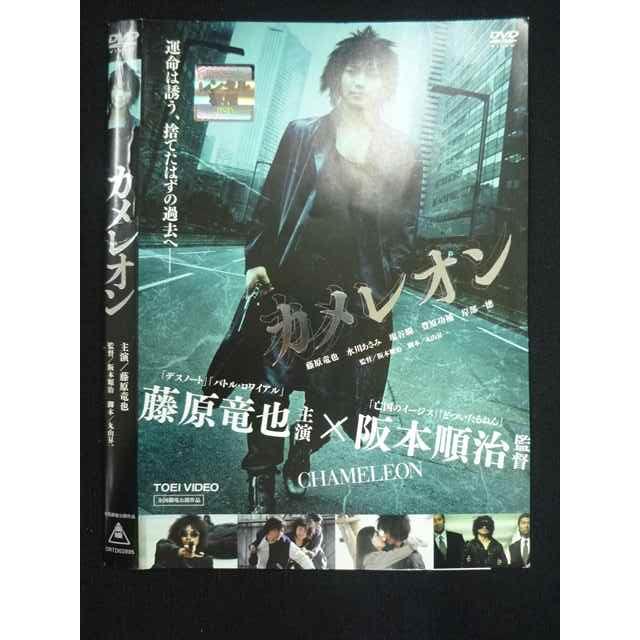 ○019775 レンタルUP◇DVD カメレオン 阪本順一監督 藤原竜也主演
