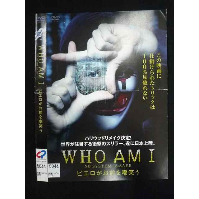 ○019776 レンタルUP◇DVD WHO AM I ピエロがお前を嘲笑う バラン