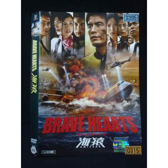 ○019793 レンタルUP◇DVD BRAVE HEARTS ブレイブハーツ 海猿 羽住