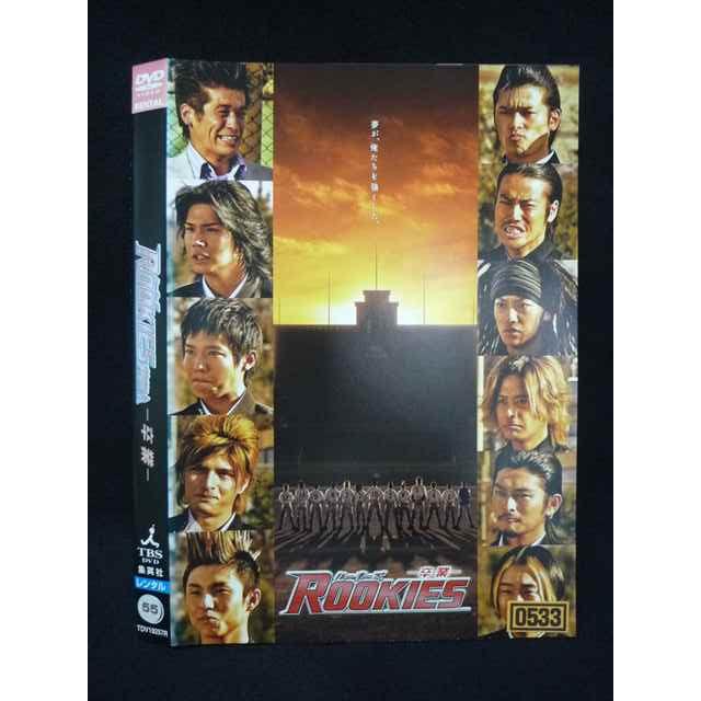 ○019800 レンタルUP◇DVD ROOKIES ルーキーズ 卒業 平川雄一朗監督