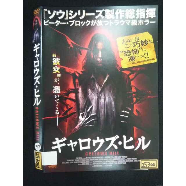 ○019836 レンタルUP◇DVD ギャロウズ・ヒル ヴィクター・ガルシア監督
