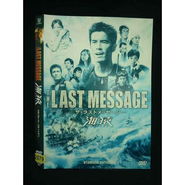 ○019943 レンタルUP◇DVD THE LAST MESSAGE 海猿 スタンダード