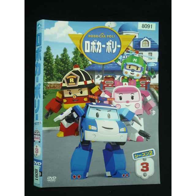 ○019957 レンタルUP・DVD ロボカー ポリー シーズン2 3 8091 ※ケース