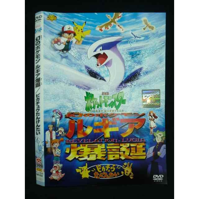 ○020057 レンタルUP・DVD 劇場版 ポケットモンスター 幻のポケモン