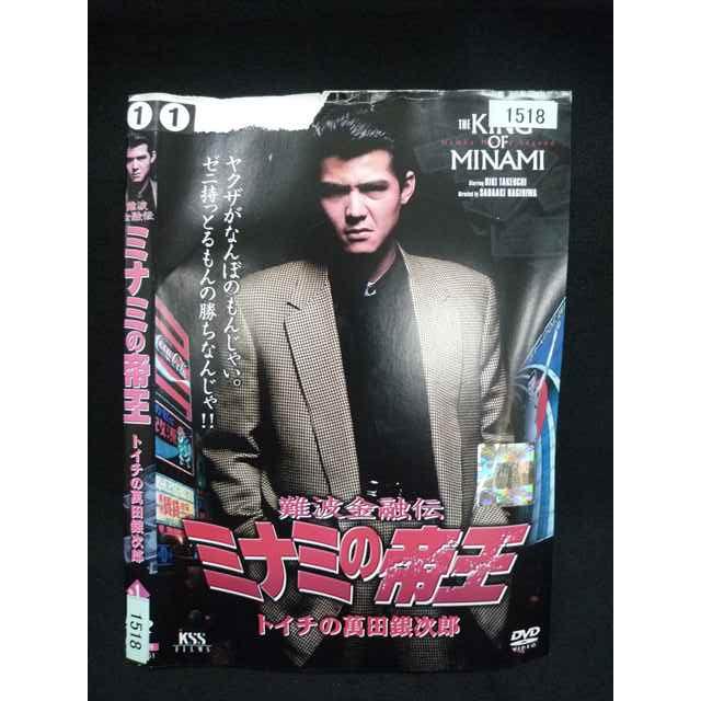 ○020110 レンタルUP・DVD 難波金融伝 ミナミの帝王 1 トイチの萬田