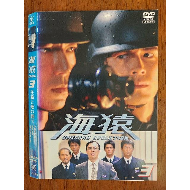 ○020019 レンタルUP・DVD 海猿 3 任務と愛の間で 70921 ※ケース無/一
