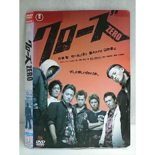 ○020131 レンタルUP・DVD クローズ ZERO 18139 ※ケース無 : ステップ