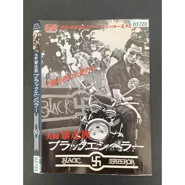 ○020148 レンタルUP・DVD 実録 暴走族 ブラックエンペラー 03728