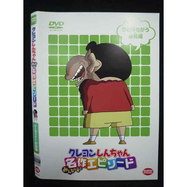 Z000043 レンタルUPDVD クレヨンしんちゃん みんで選ぶ 名作エピソード