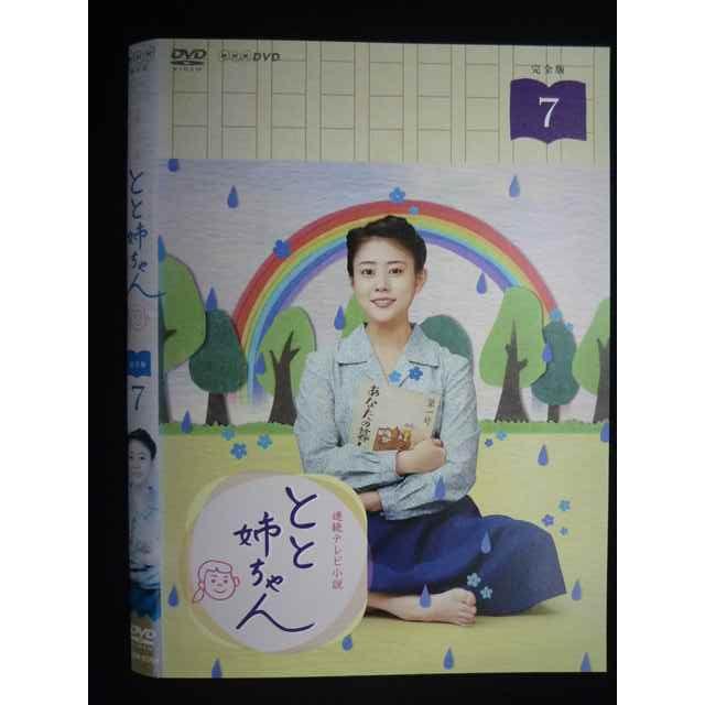 Z000053 レンタルUPDVD 連続テレビ小説 とと姉ちゃん 完全版 7 21768