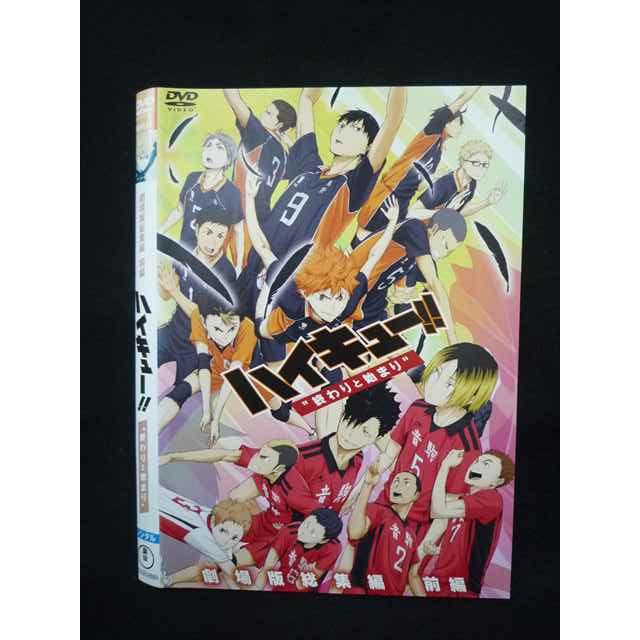 Z000088 レンタルUPDVD 劇場版総集編 前編 ハイキュー！！ 終わりと