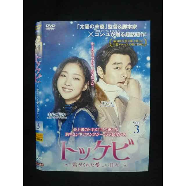 Z000104 レンタルUPDVD トッケビ 君がくれた愛しい日々 3 コン・ユ主演