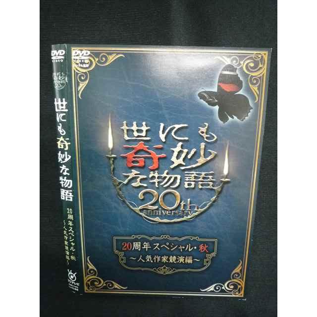 Z000009 レンタルUPDVD 世にも奇妙な物語 20周年スペシャル・秋 人気