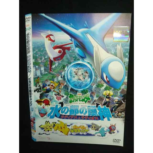 Z000125 レンタルUPDVD 劇場版 ポケットモンスター 水の都の護神