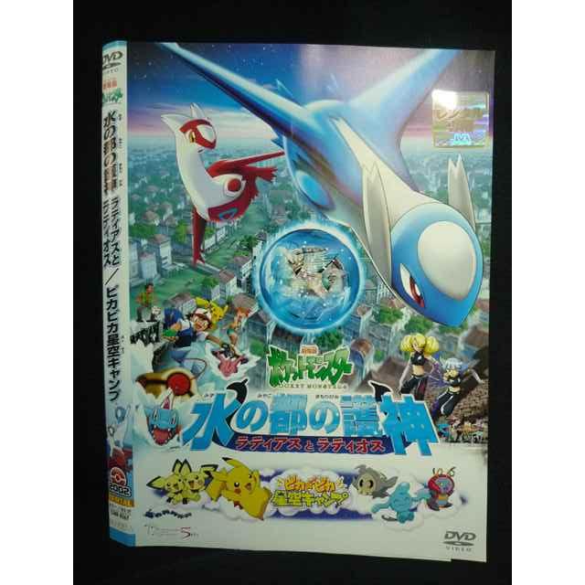 Z000137 レンタルUPDVD 劇場版 ポケットモンスター 水の都の護神