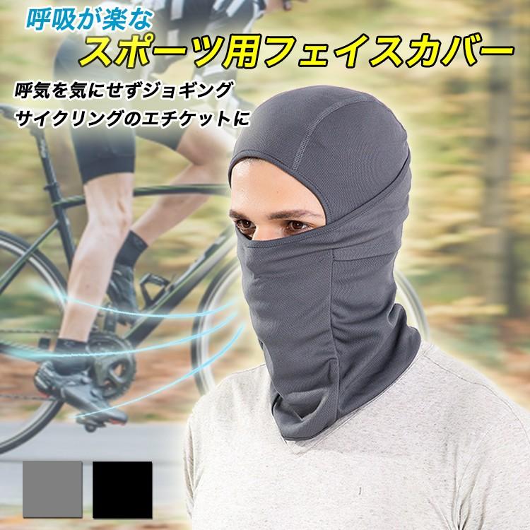 フルフェイス フェイスカバー マスク 夏用 日焼け防止 UV 日焼け対策