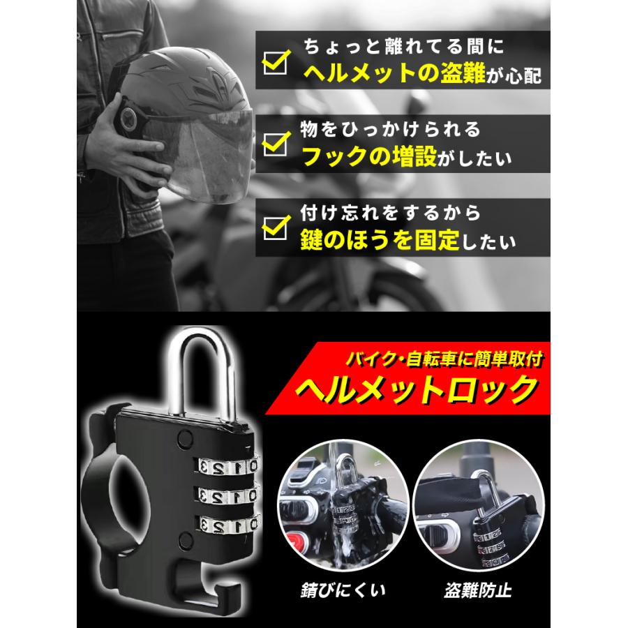 ヘルメットロック 南京錠 バイク 自転車 フック 荷物掛け 盗難防止