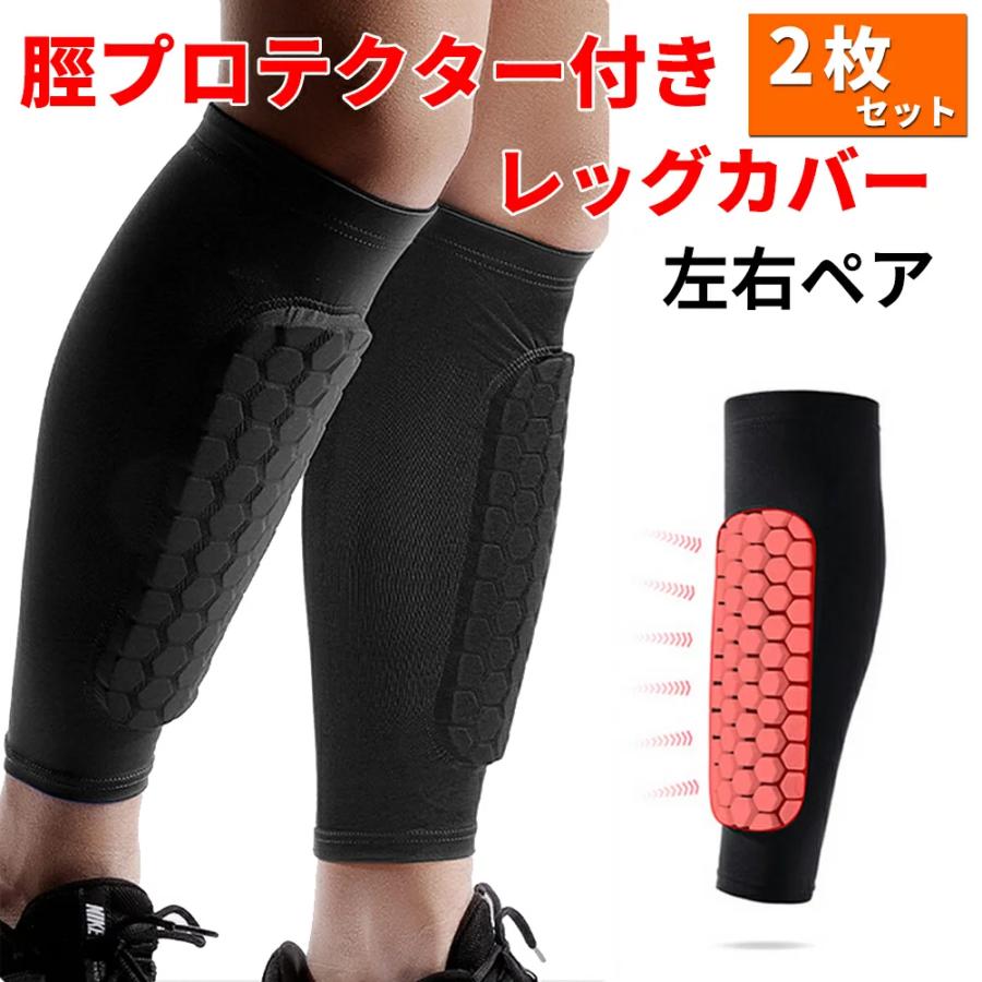 シンガード すねあて 脛あて 脛サポーター 脛プロテクター カバー  