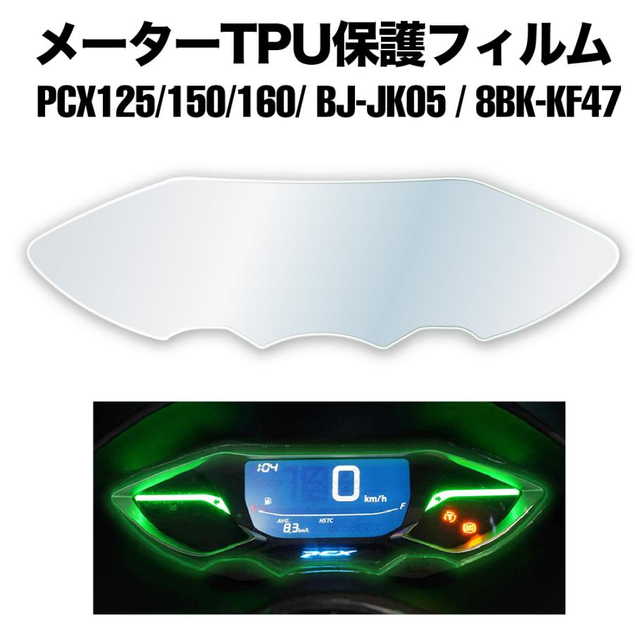バイク メーターパネル 保護フィルム 貼るだけ 透明 ホンダ HONDA