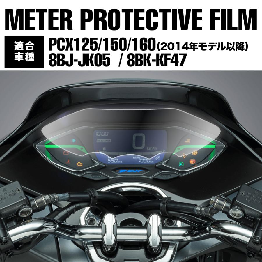 バイク メーターパネル 保護フィルム 貼るだけ 透明 ホンダ HONDA