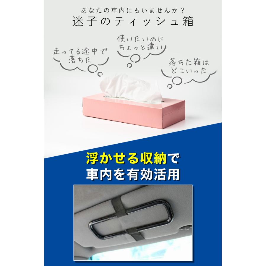 車 車載 ティッシュホルダー ティッシュ箱 固定 浮かせる収納 ゴム