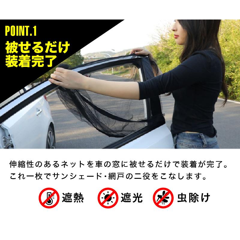 ウィンドウネット 車 4枚入り SUV 普通車 虫よけ 網戸 サンシェード