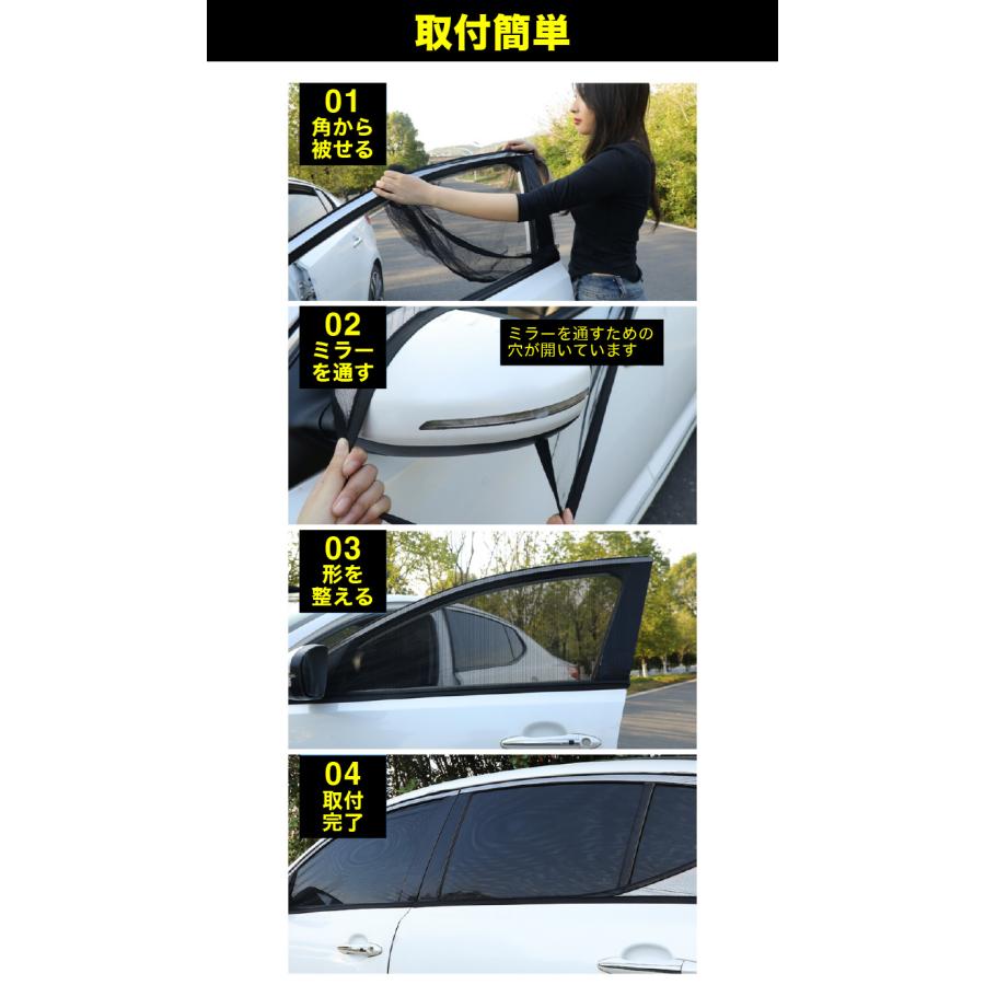 ウィンドウネット 車 4枚入り SUV 普通車 虫よけ 網戸 サンシェード